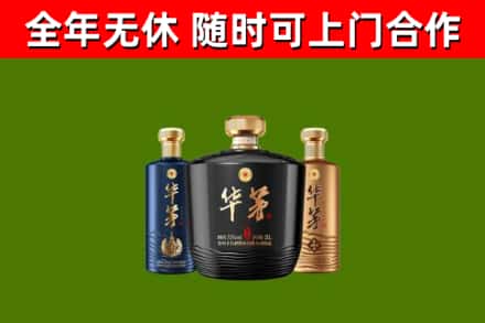 延津县烟酒回收华茅酒.jpg