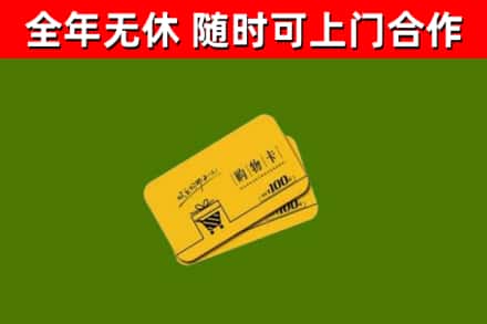 延津县烟酒回收购物卡.jpg