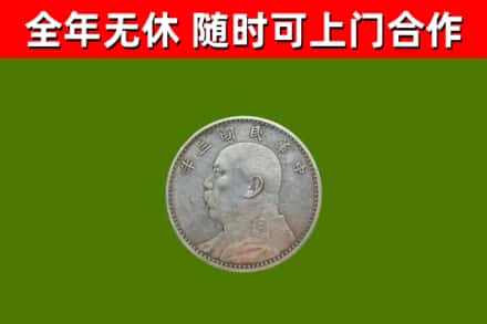 延津县烟酒回收袁大头.jpg